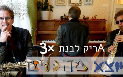 לקראת פרק 2 Vlog מחשבות על שולחן