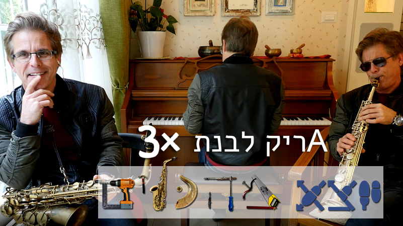 לקראת פרק 2 Vlog מחשבות על שולחן